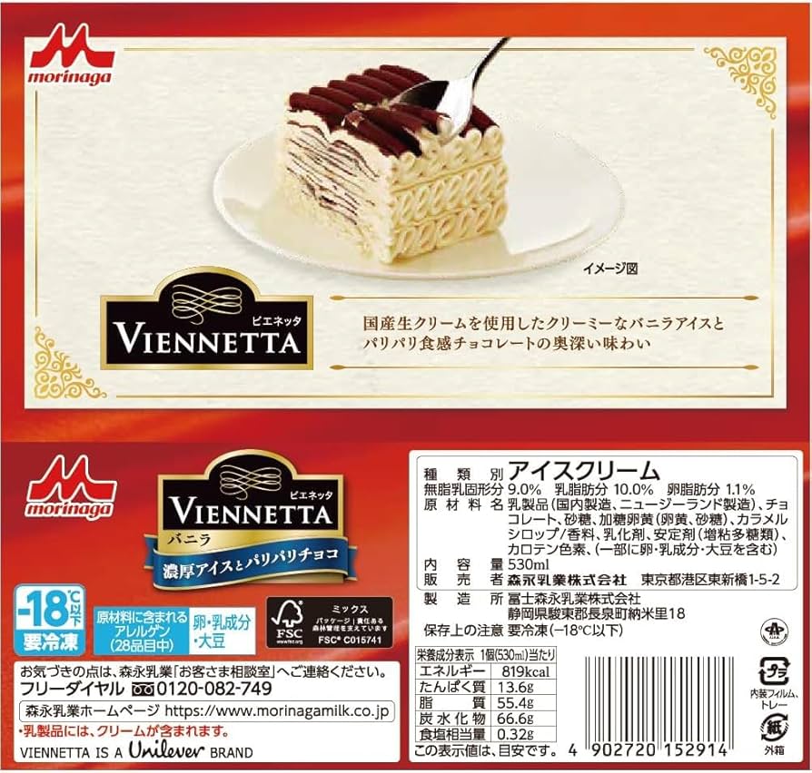 ビエネッタ アイス バニラ2個 楽天市場】森永乳業 ビエネッタ バニラ 530ml×2個 : ベイシア